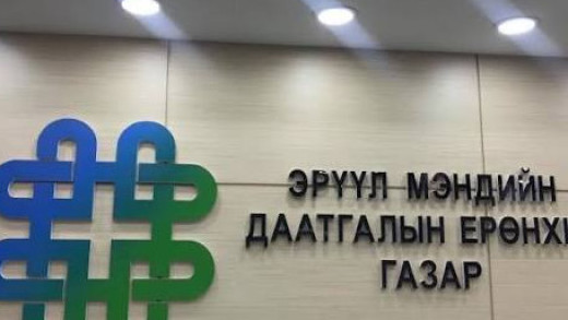 Эрүүл мэндийн даатгалын сангаас тэрбум гаруй төгрөгийн зөрчил илэрчээ